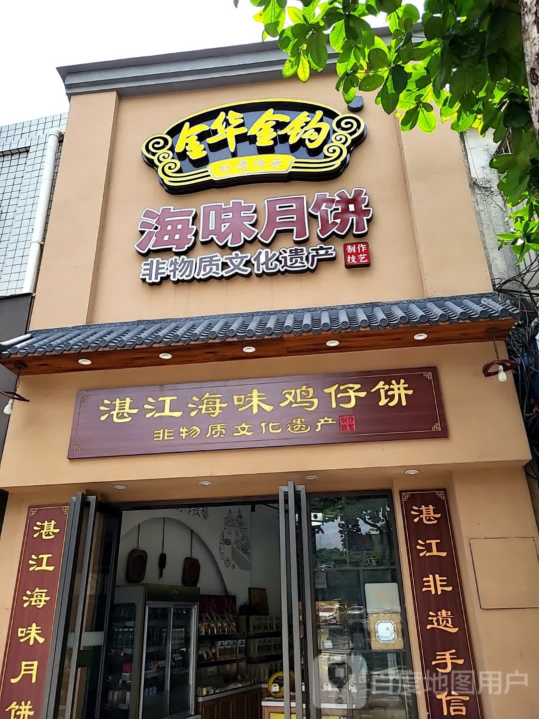 湛江海味鸡仔饼