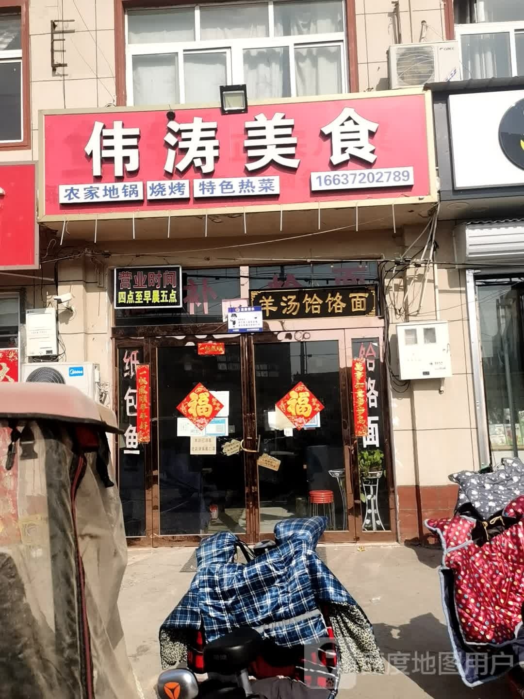 伟涛路美