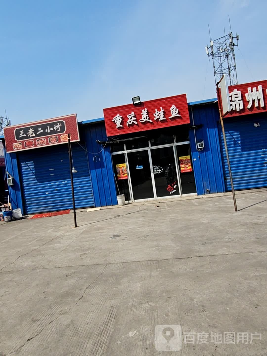 重庆蛙鱼鱼