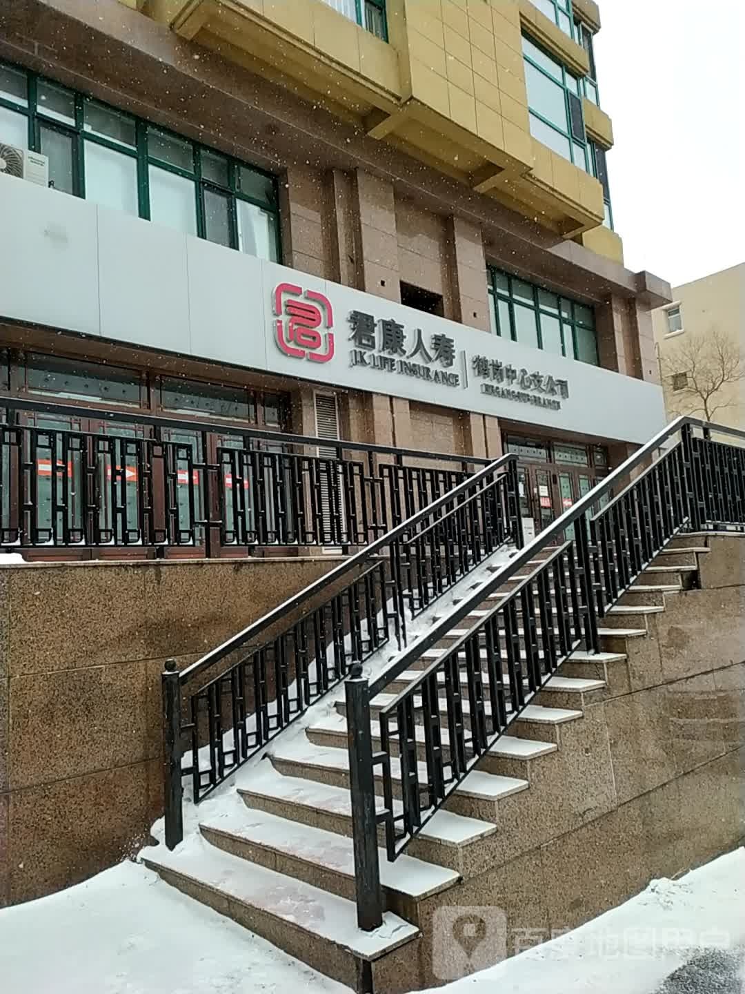 君康人寿鹤岗中心支公司(红军路店)