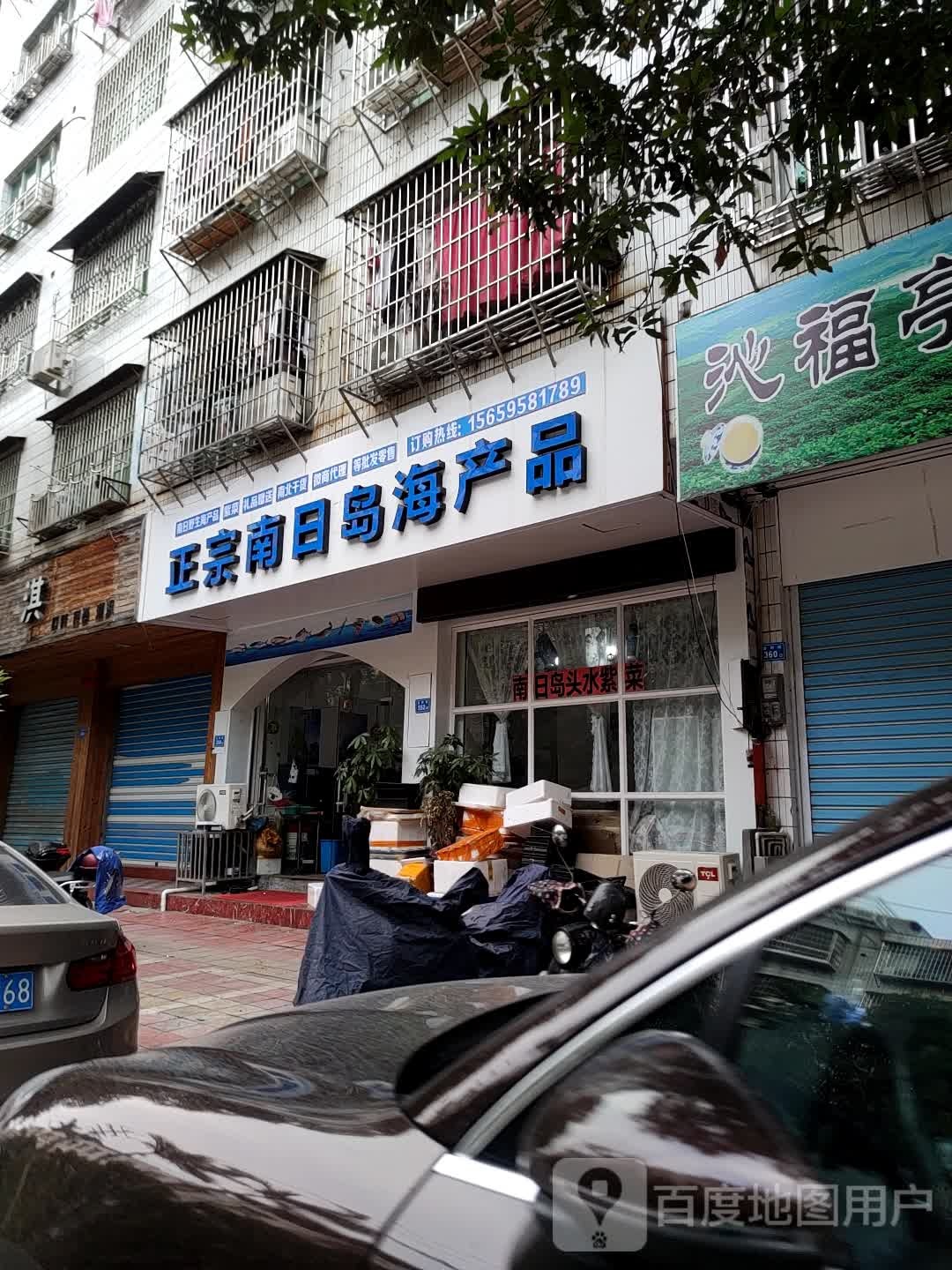 正宗南日岛海产品