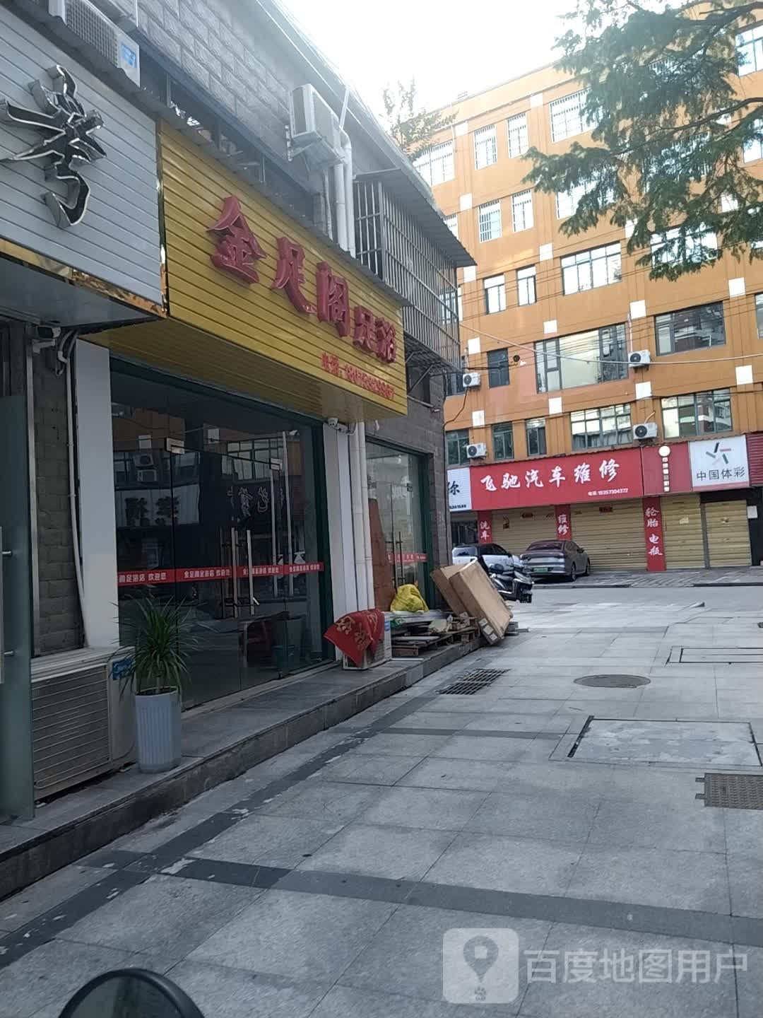 金足阁阁(天泉路店)