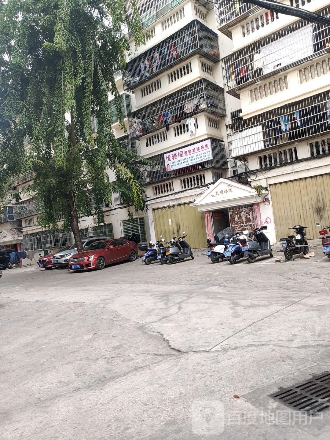 优雅阁美容美体养生