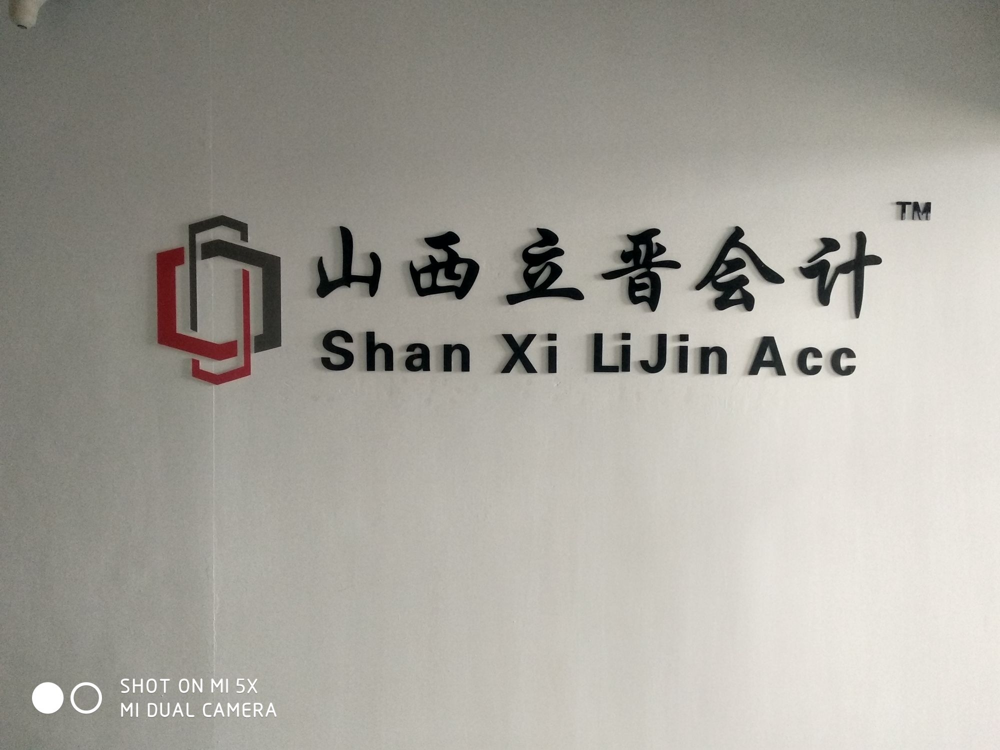 山西立晋会计培训学校