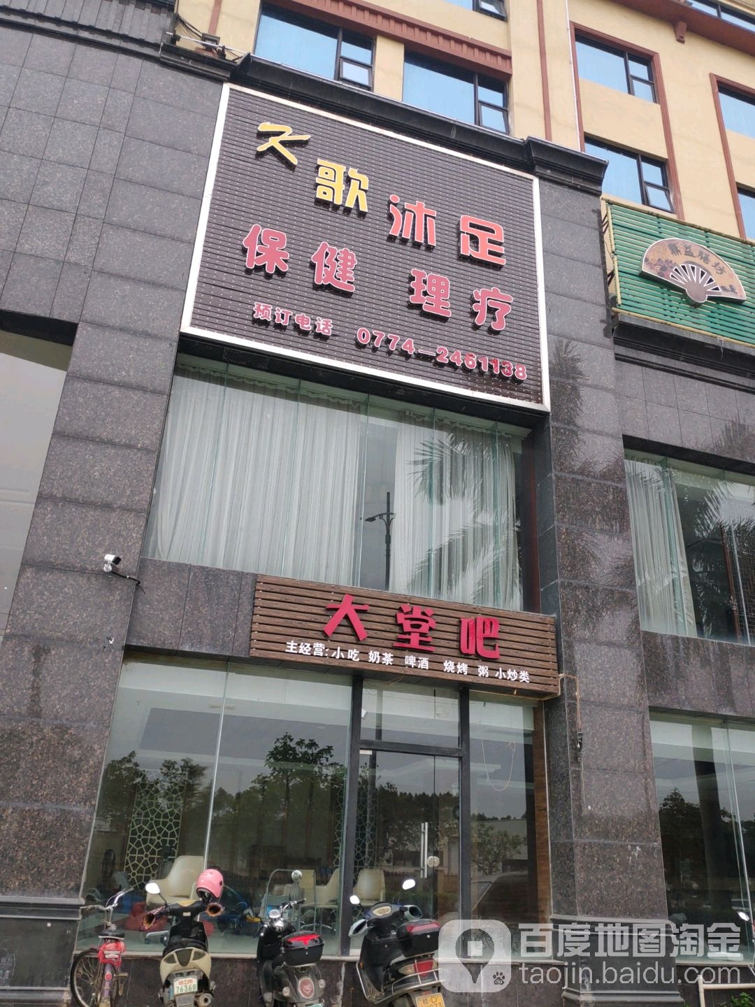 K歌沐足保健理疗(莲花商业城店)
