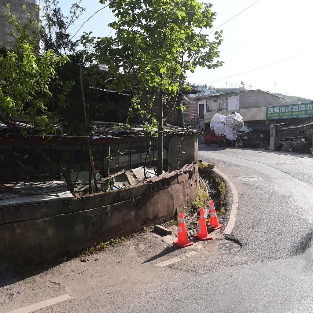 魏师傅废品回收站