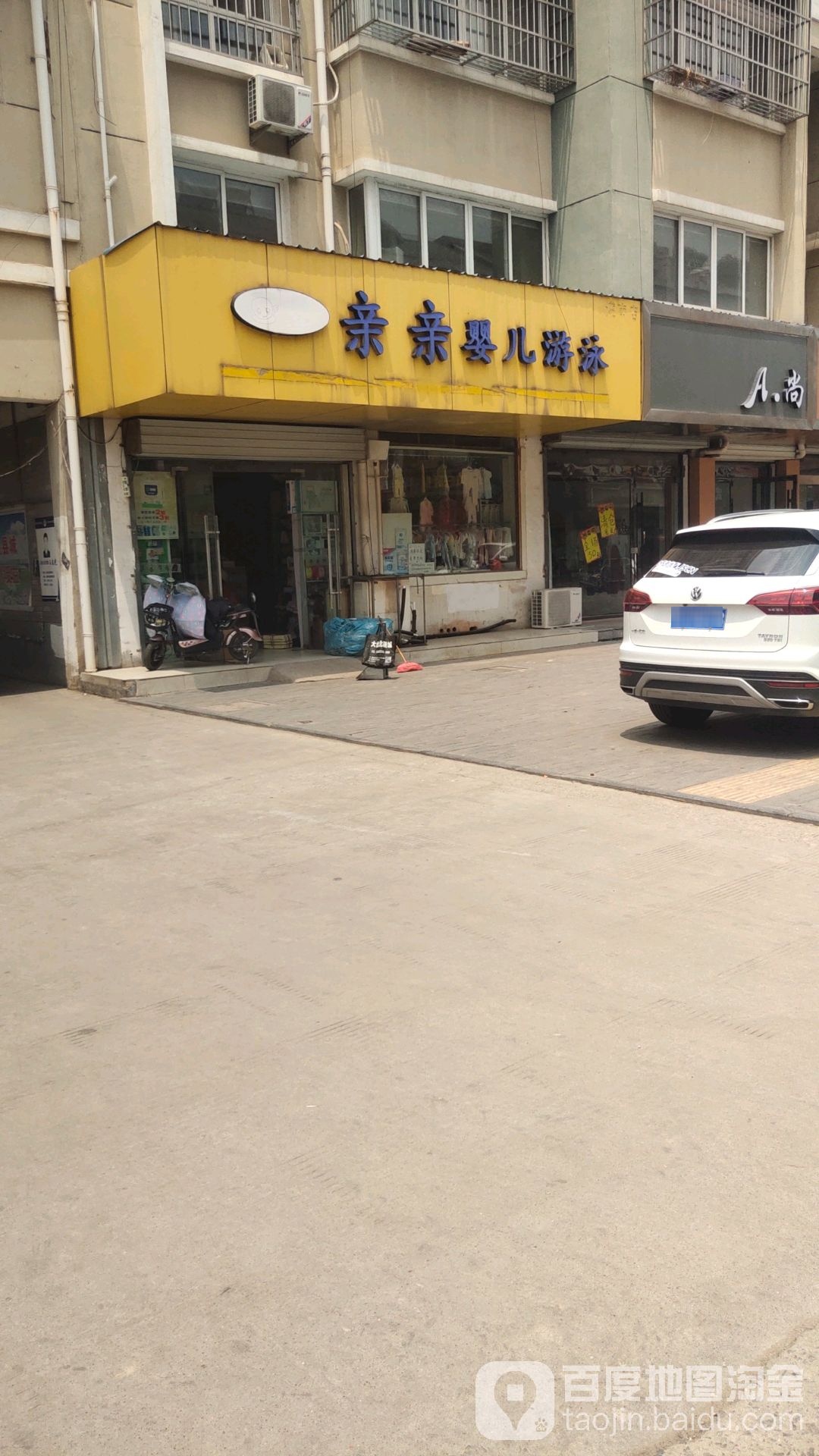 亲亲婴儿游泳(灌南店)