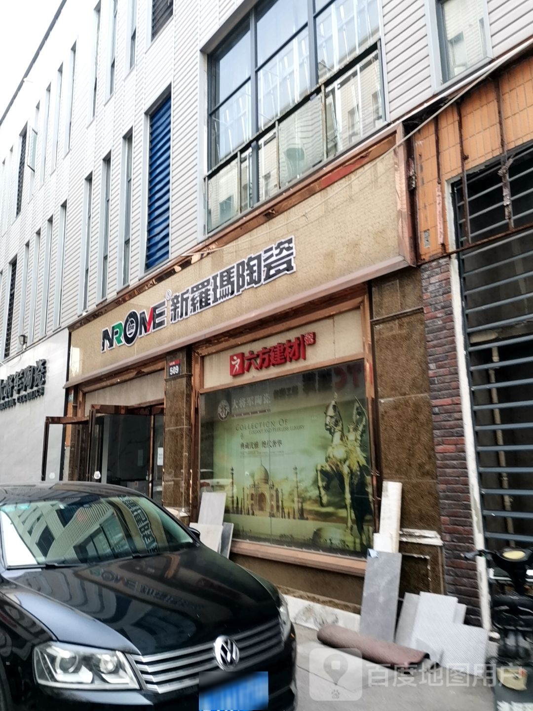 新罗玛陶瓷(绕城路店)