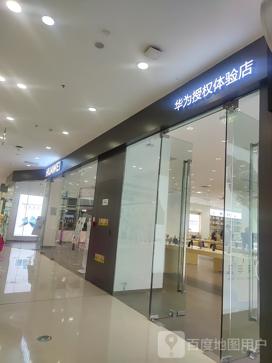 华为授权体验店(万达广场)