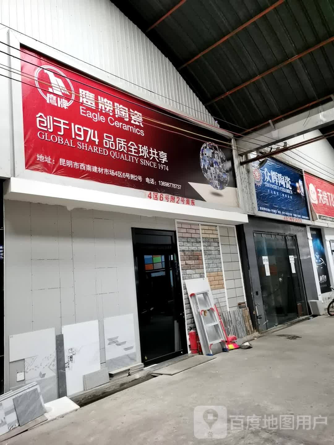 浴辉陶瓷(明波路店)