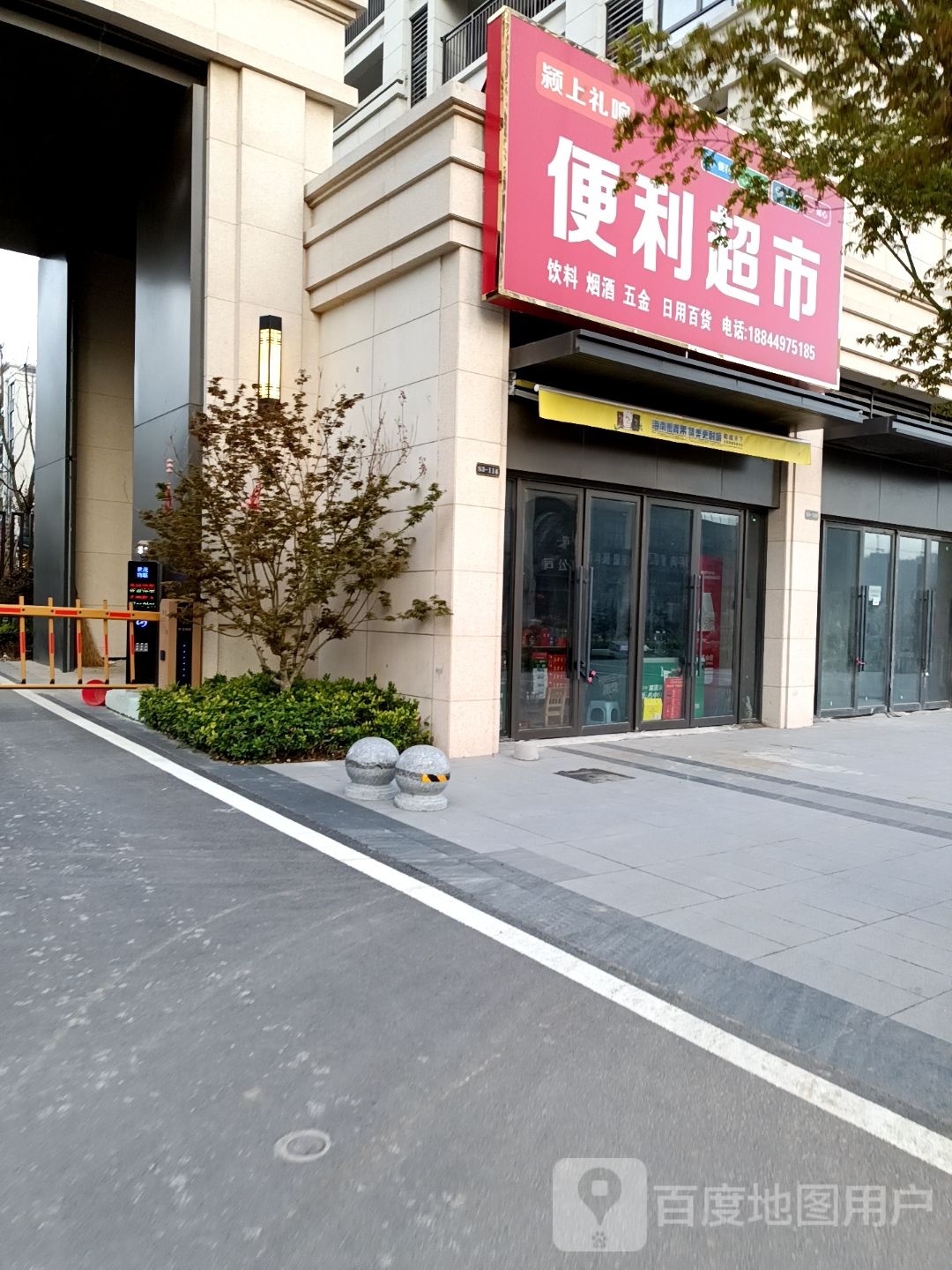 便利超市