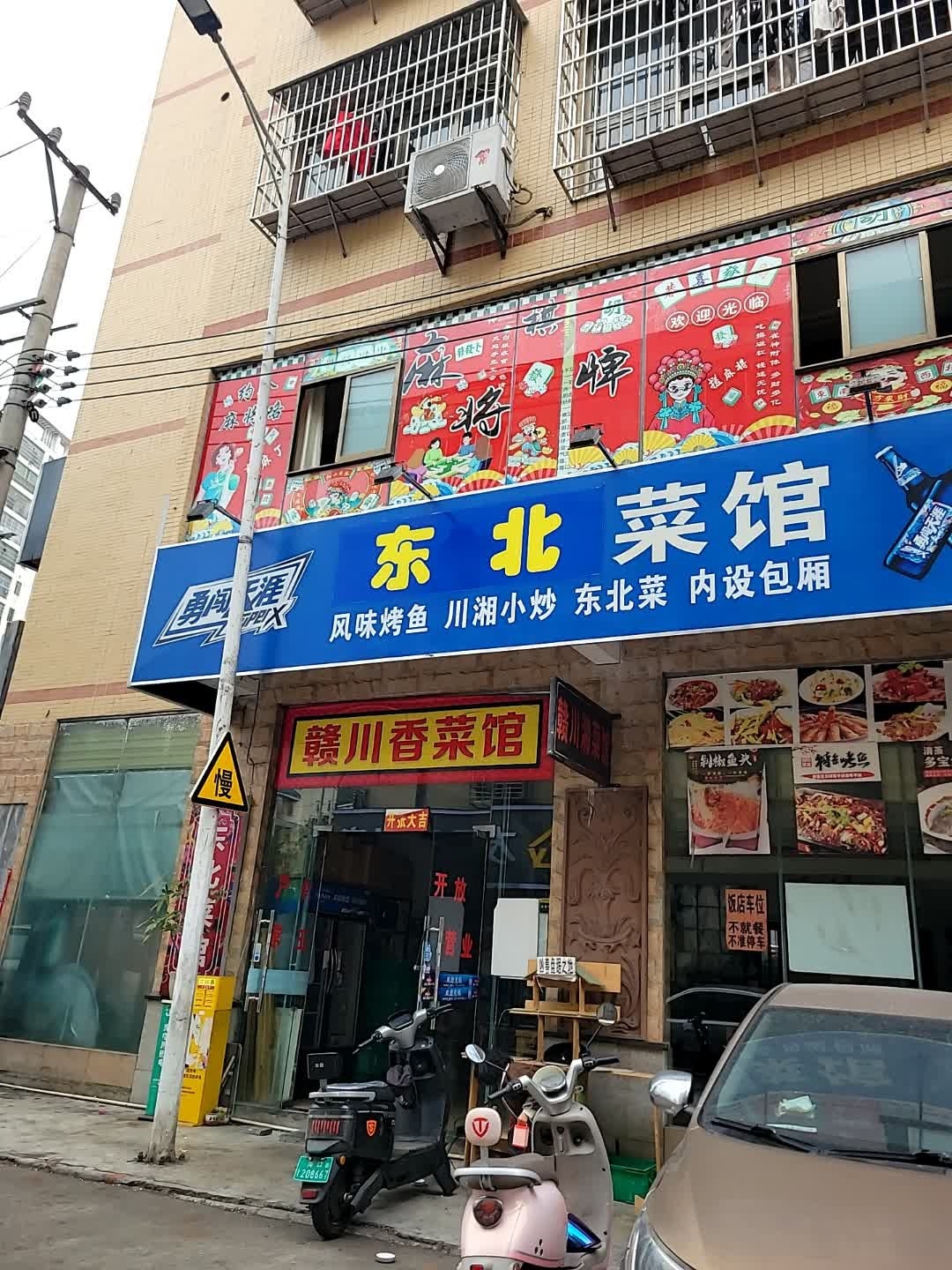 赣川湘菜馆(滨濂北店)