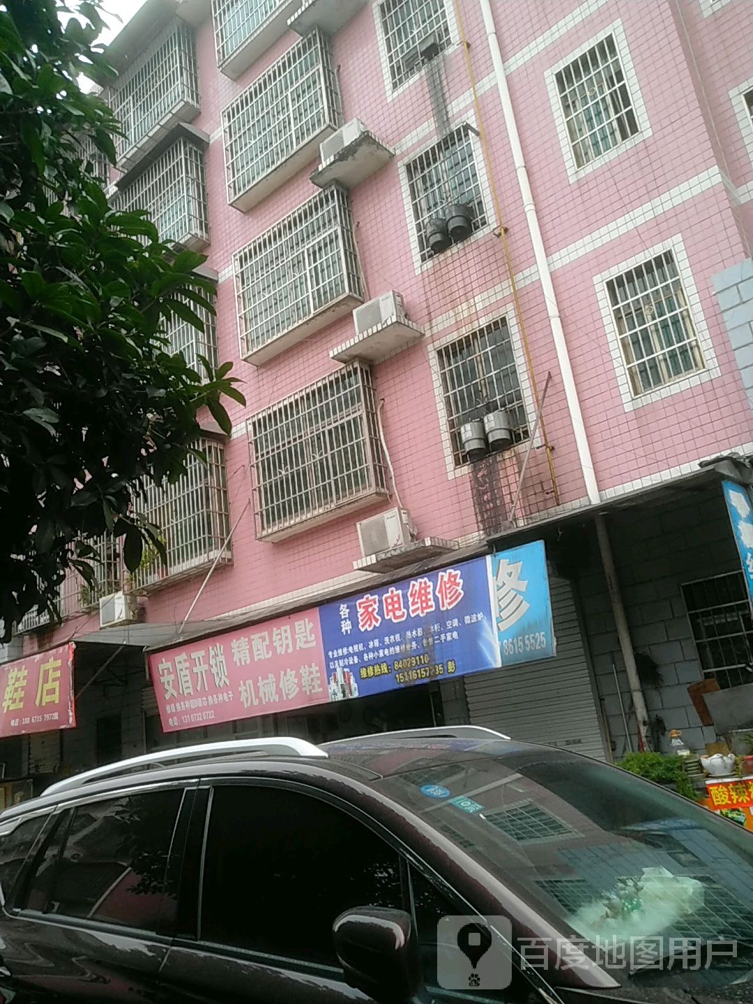 各种家电维修