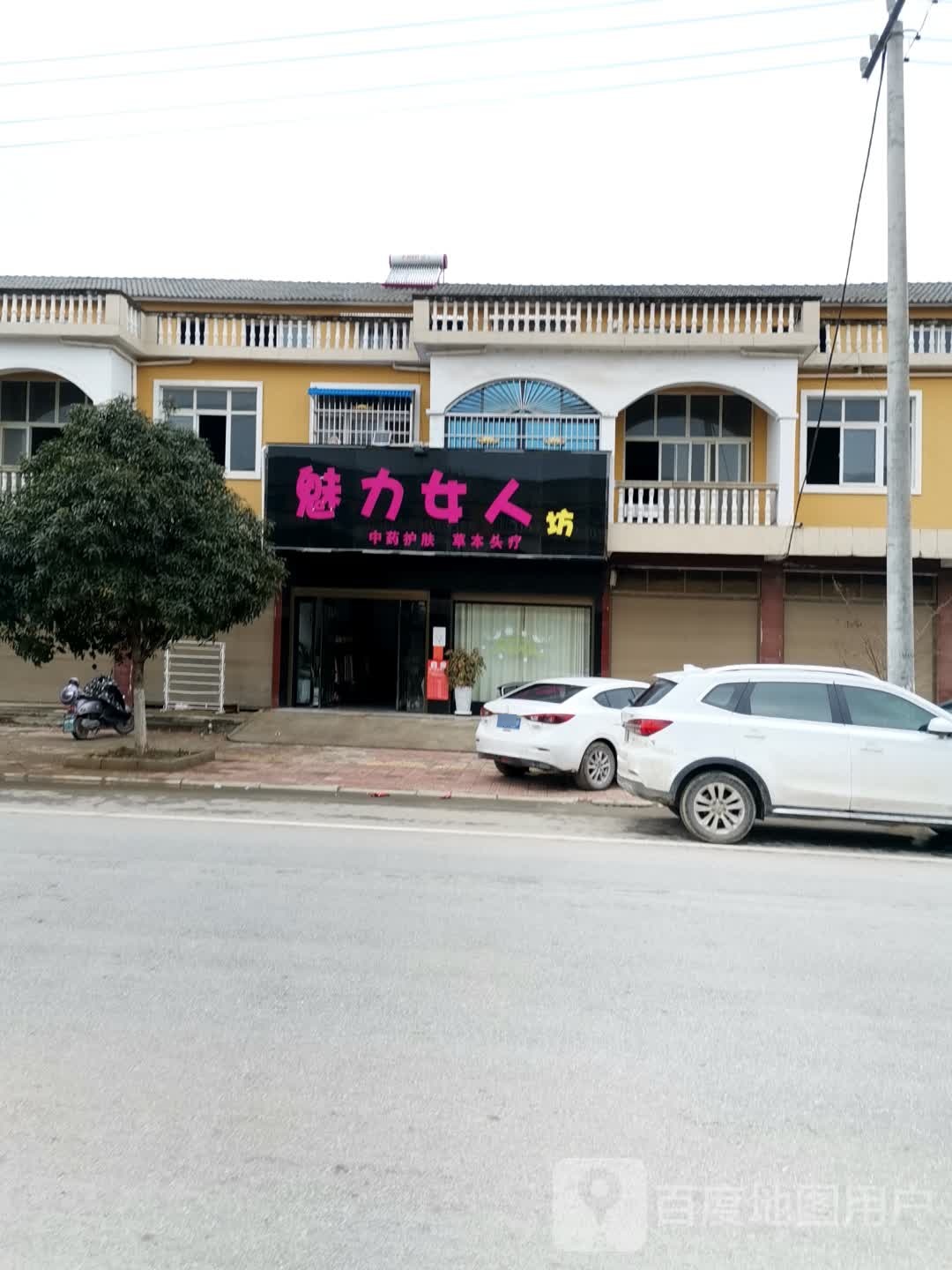 新野县沙堰镇魅力女人坊(信臣广场店)