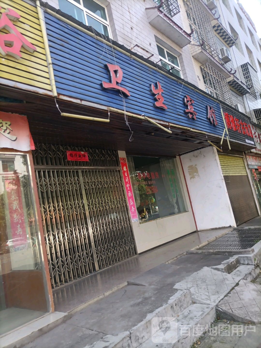 博雅轩古玩店