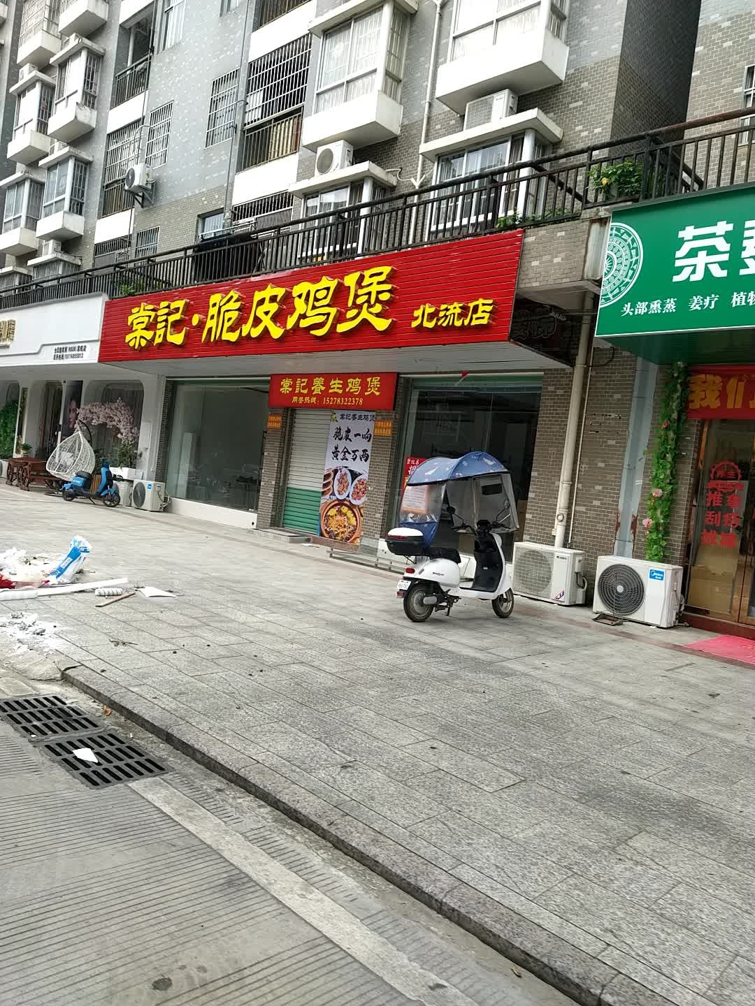 棠记·脆皮鸡煲(北流店)