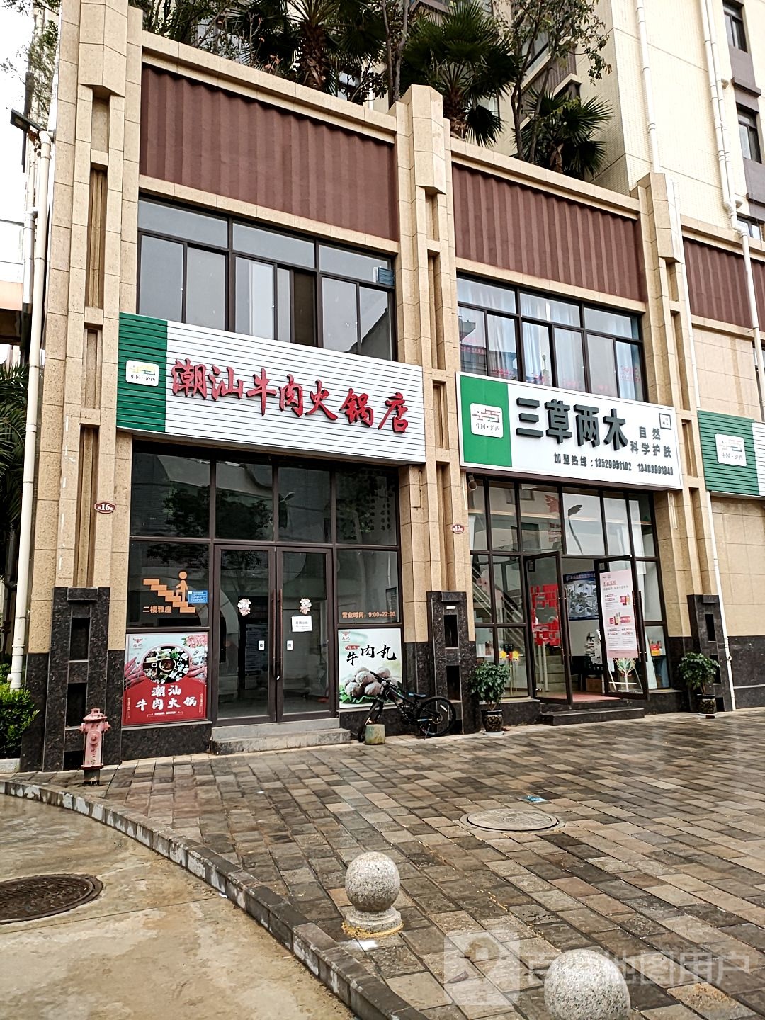 草堂两木自然科学护肤(迎宾路店)