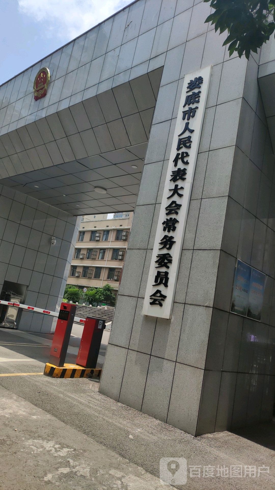娄底市人大常委会