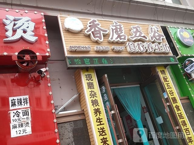 香磨县五谷(兴林街店)