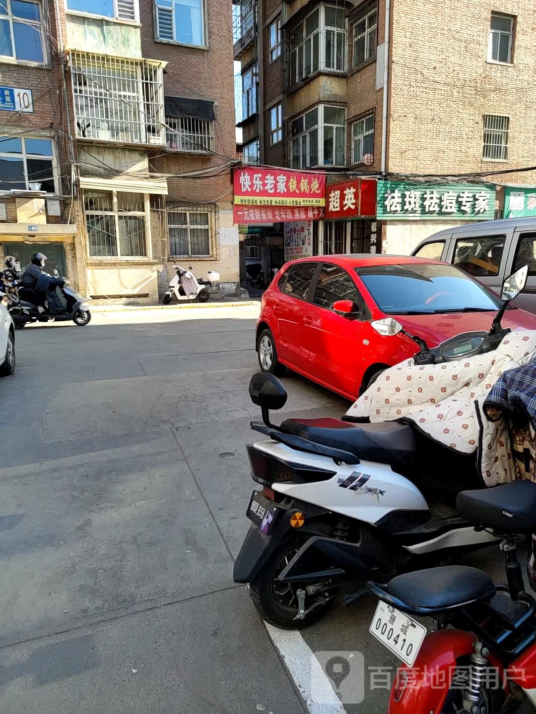 快乐老家铁锅炖