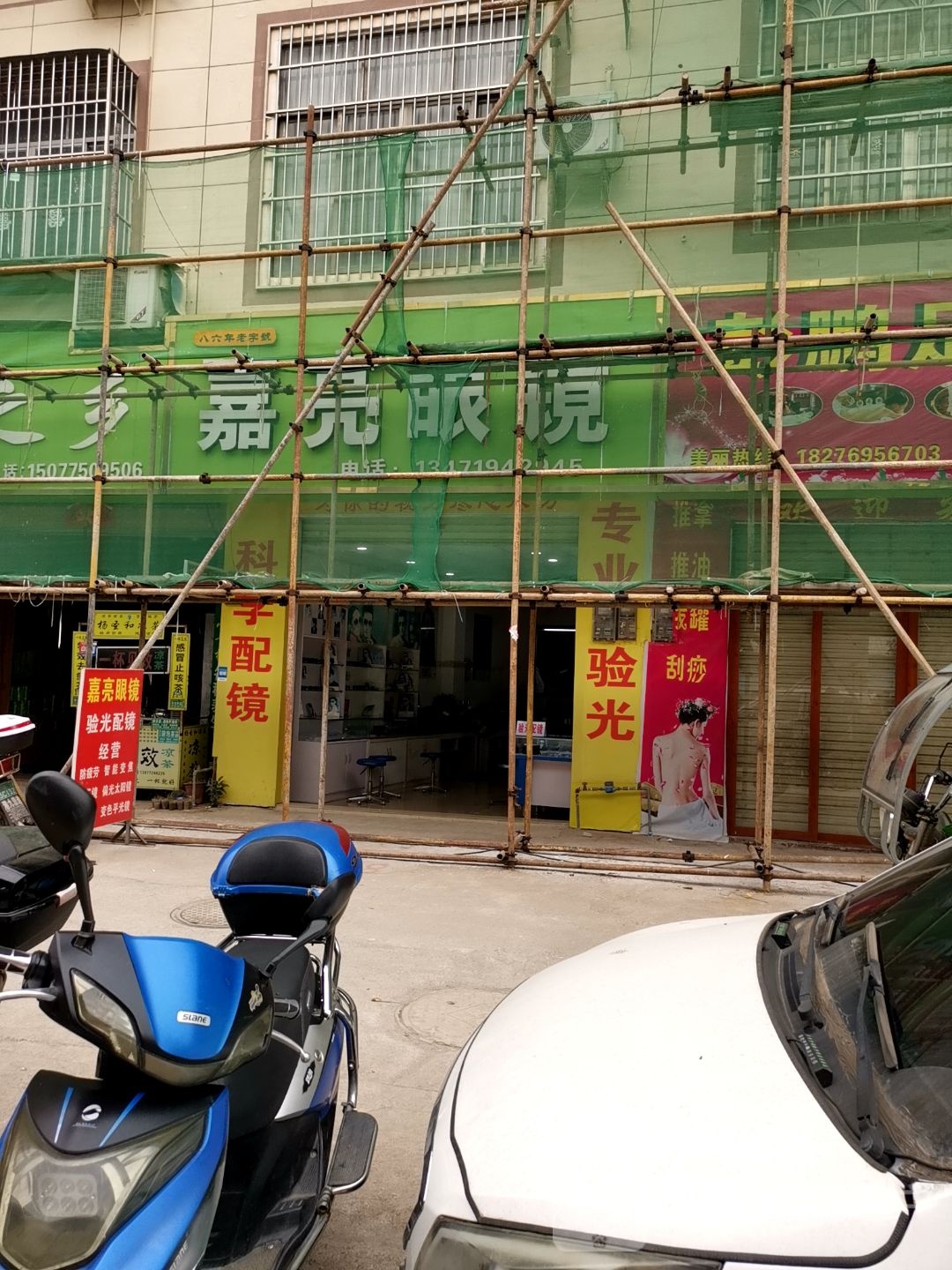 嘉亮眼睛