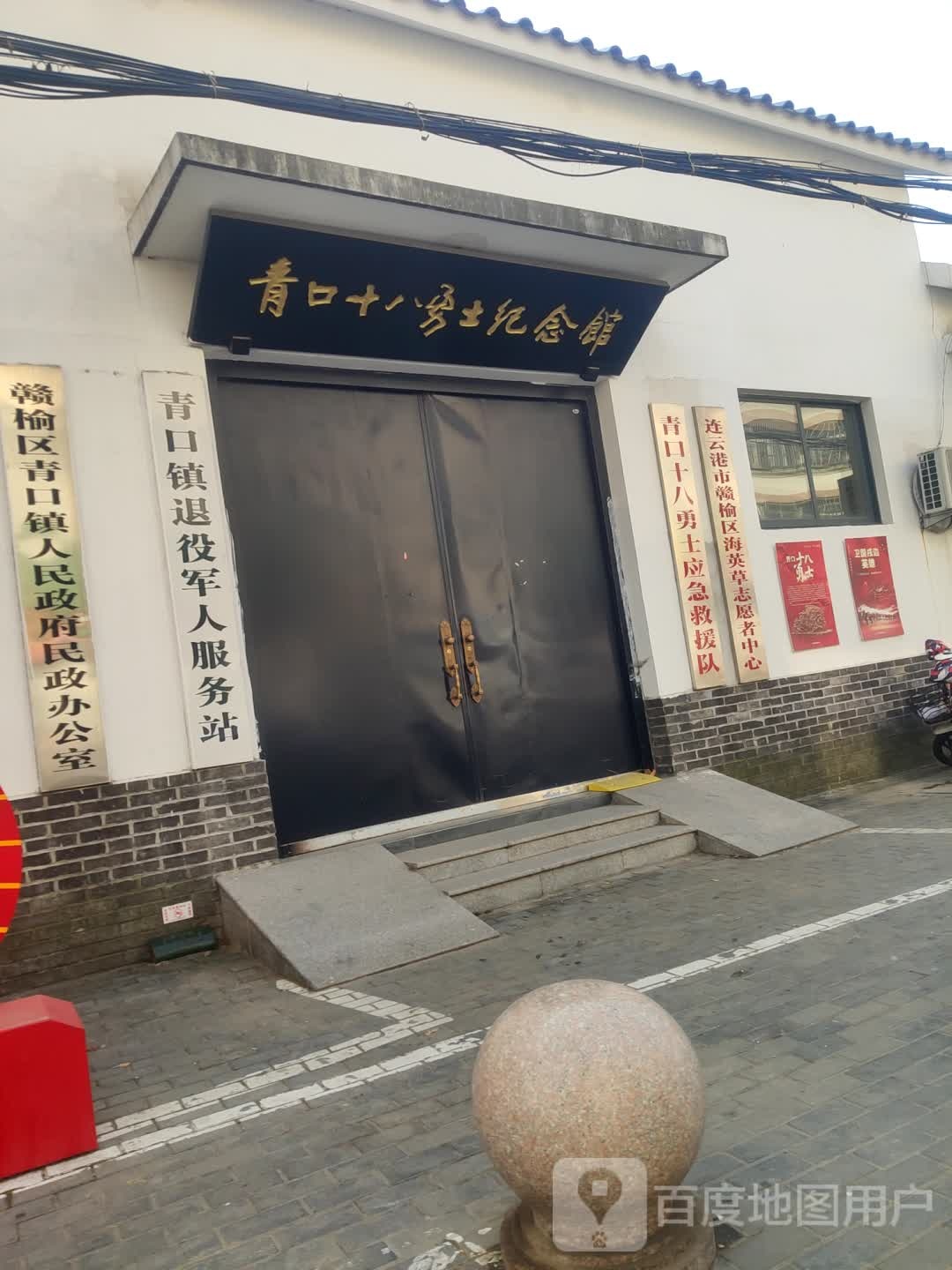 青口十八勇士纪念馆