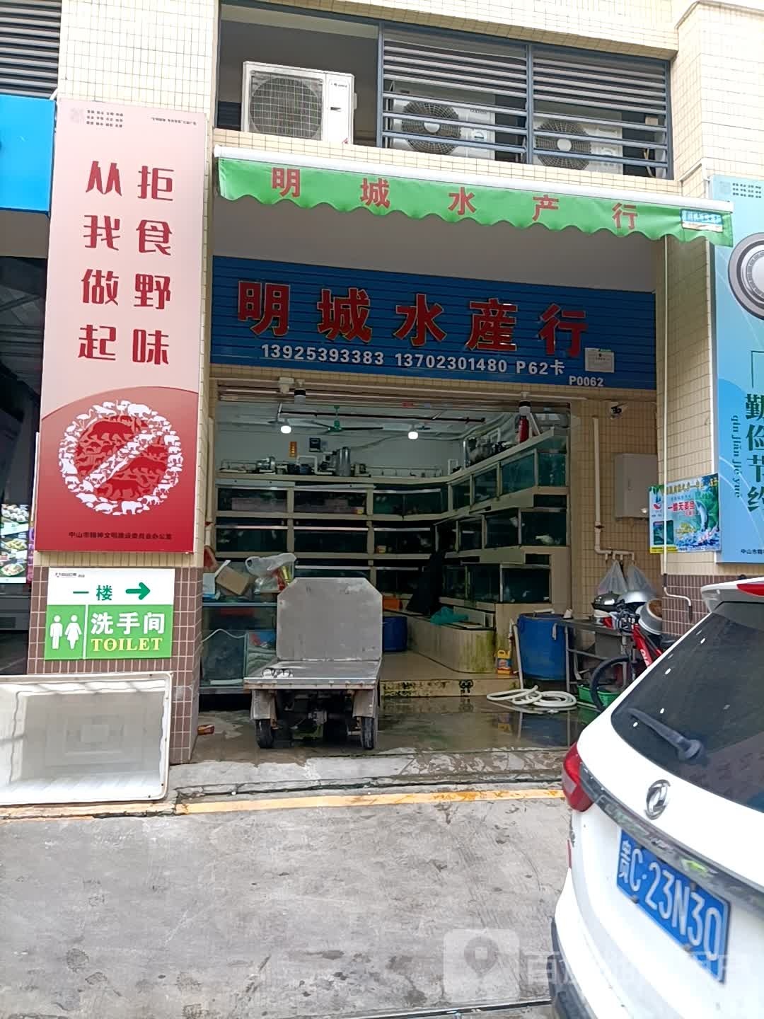 明城水产行