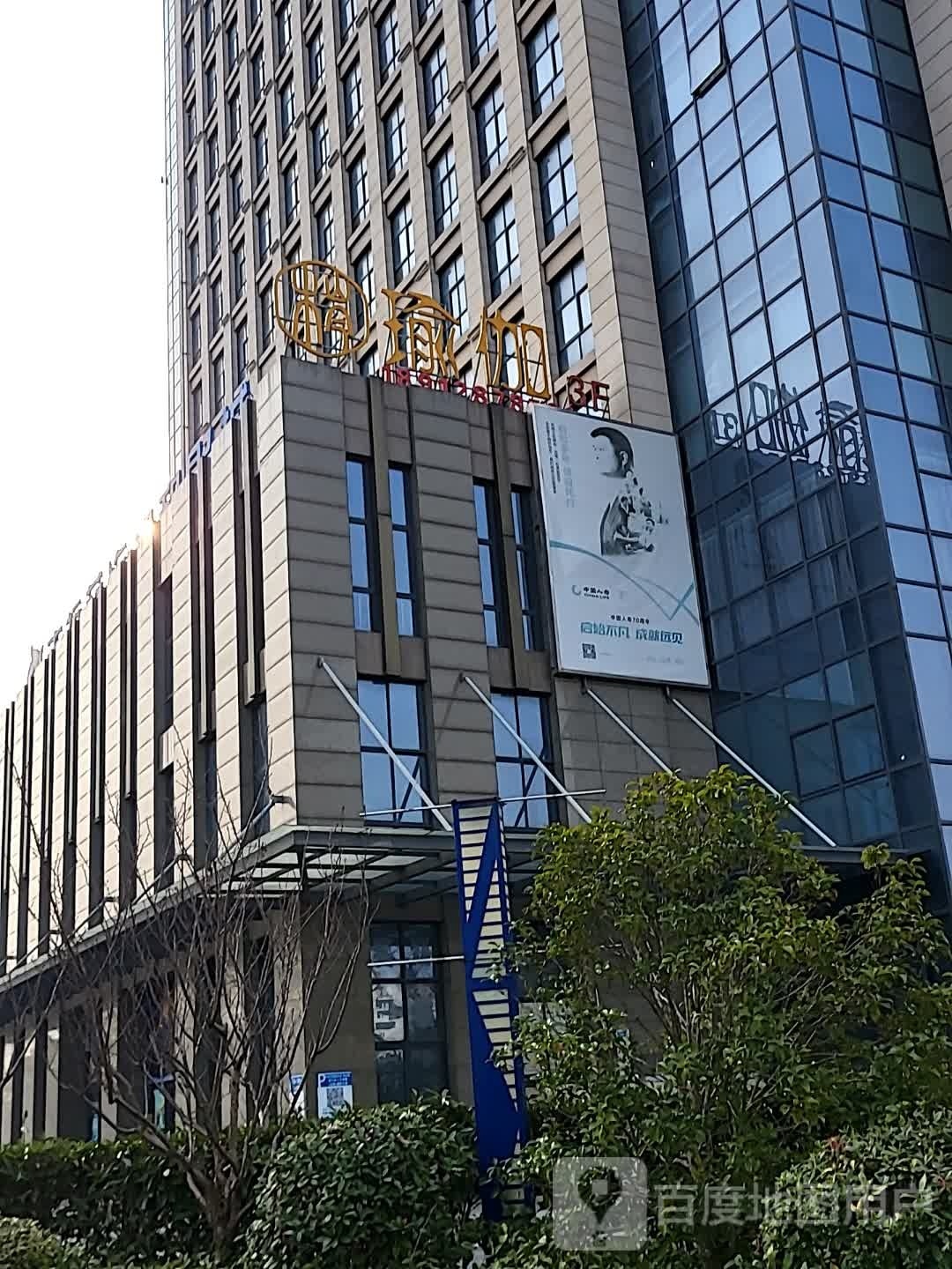 中国仁寿(润和大厦店)