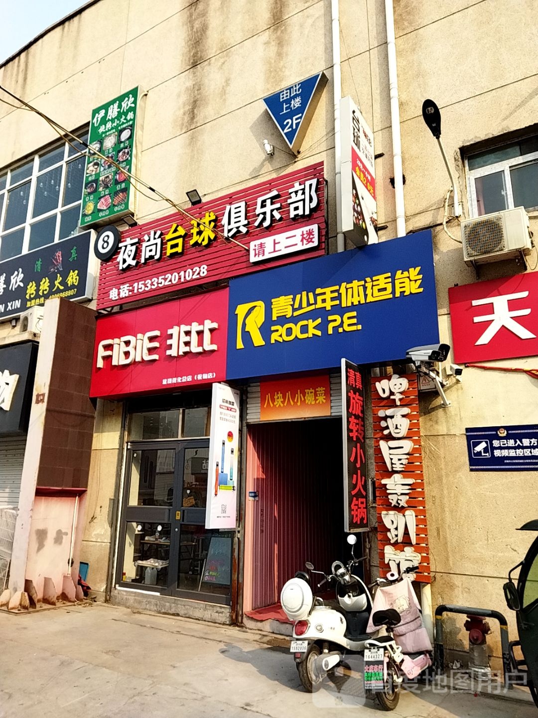 夜尚台球俱乐部