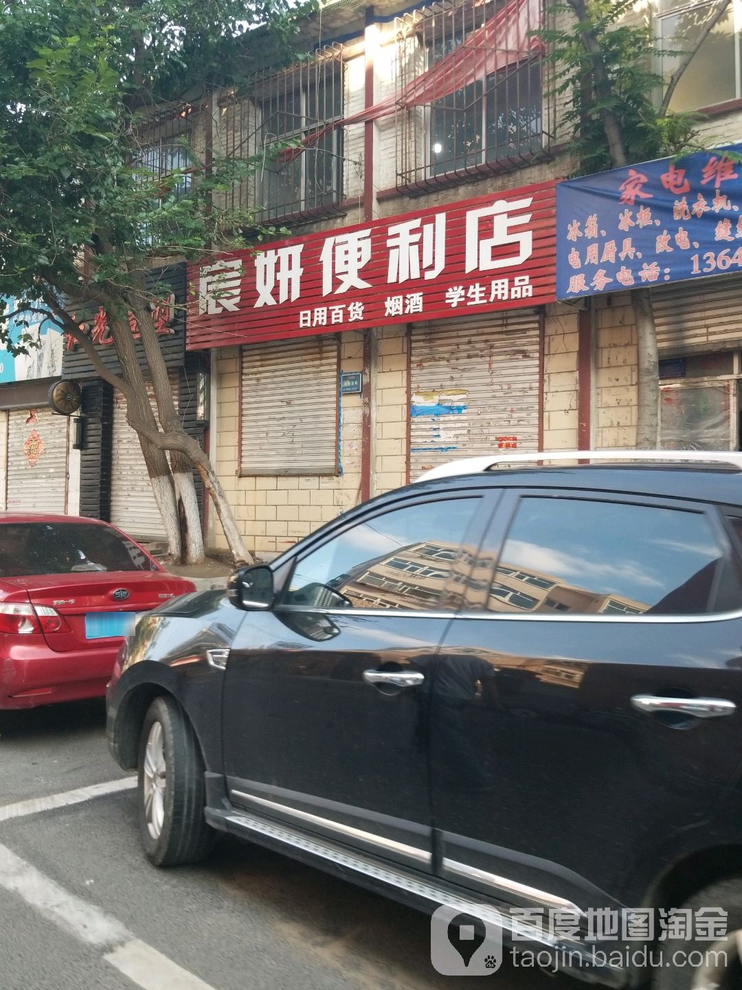 宸妍遍历店