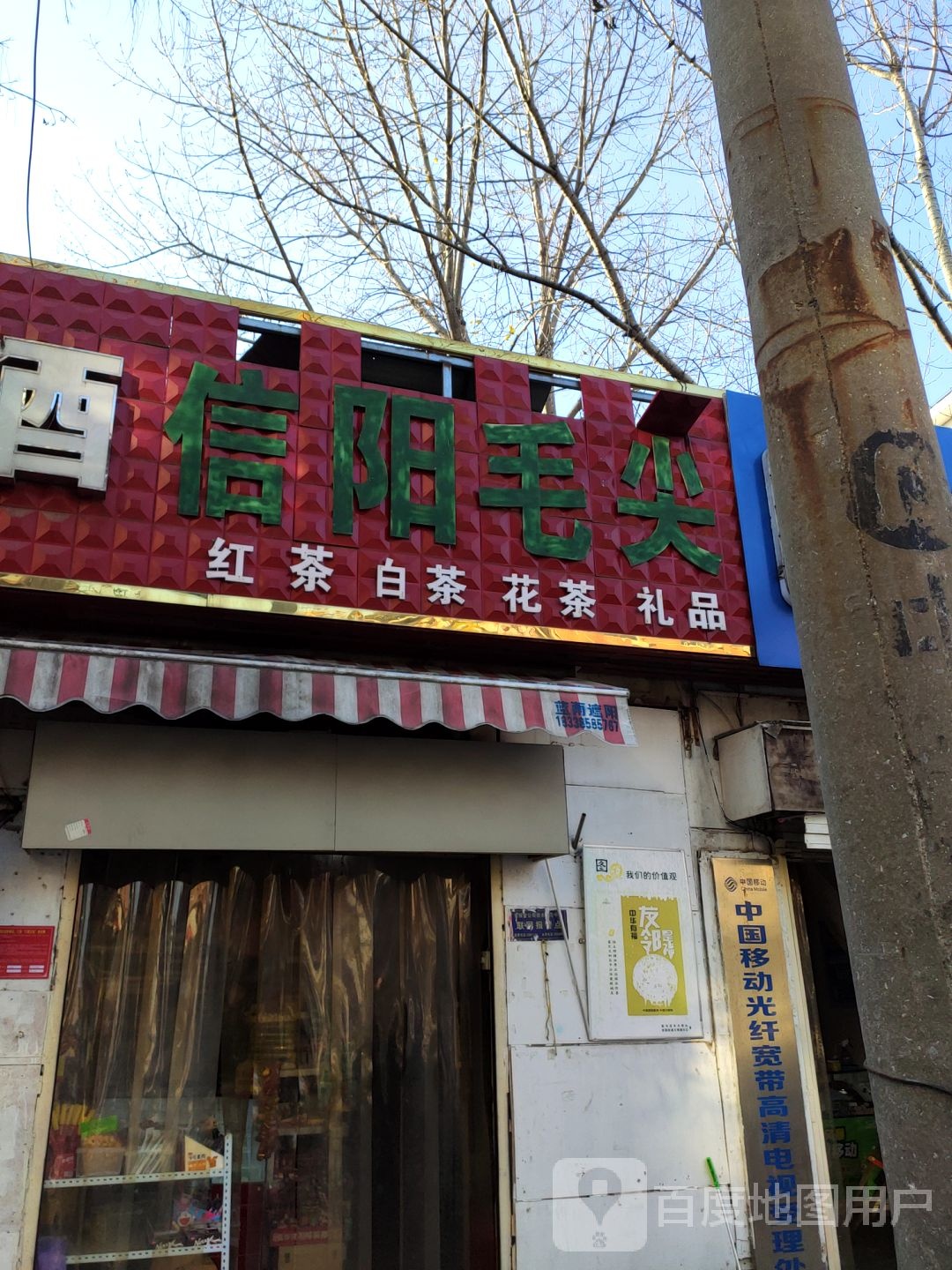 信阳毛尖(春晓街店)