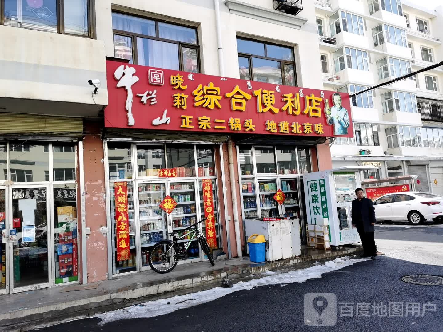 晓莉综和便利店