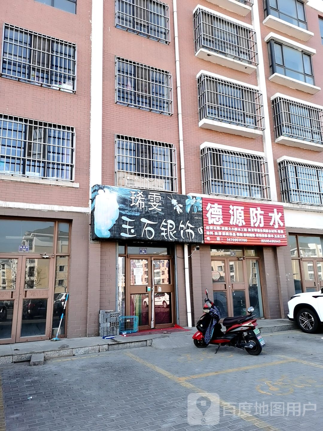 德源防水