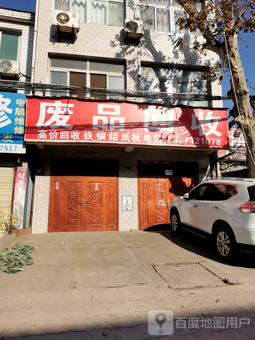 高价废品回收