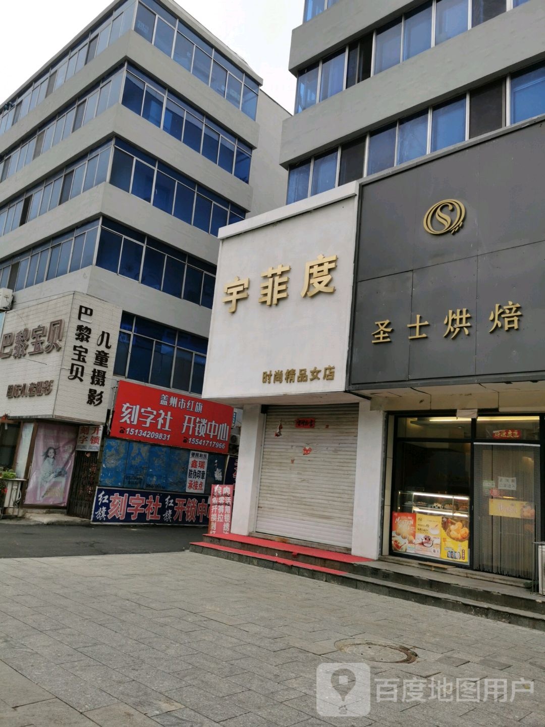 盖州市红旗刻字社开锁中心