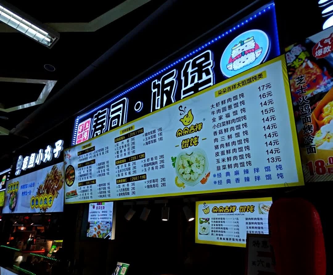 娇姐寿司凉皮店