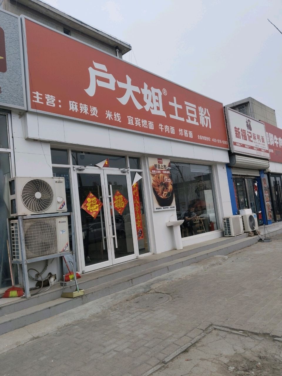 清真翘脚牛肉面
