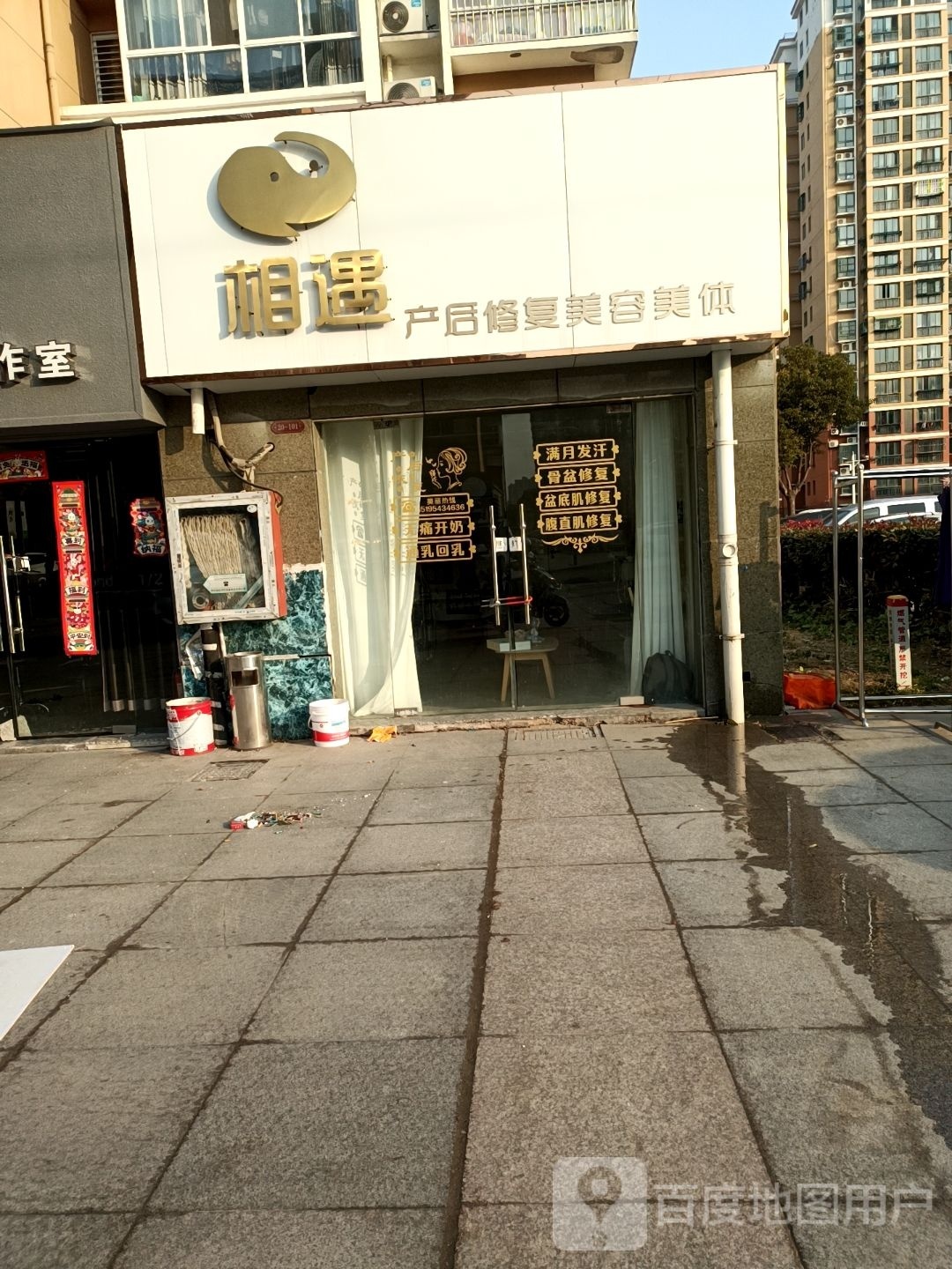 相遇产后修复美容美体