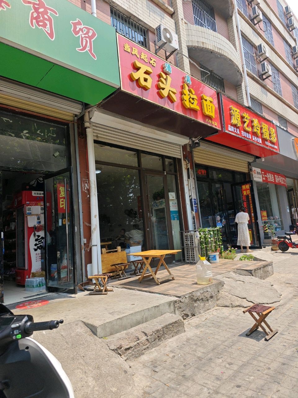 清真石头拉面(昌平八中店)