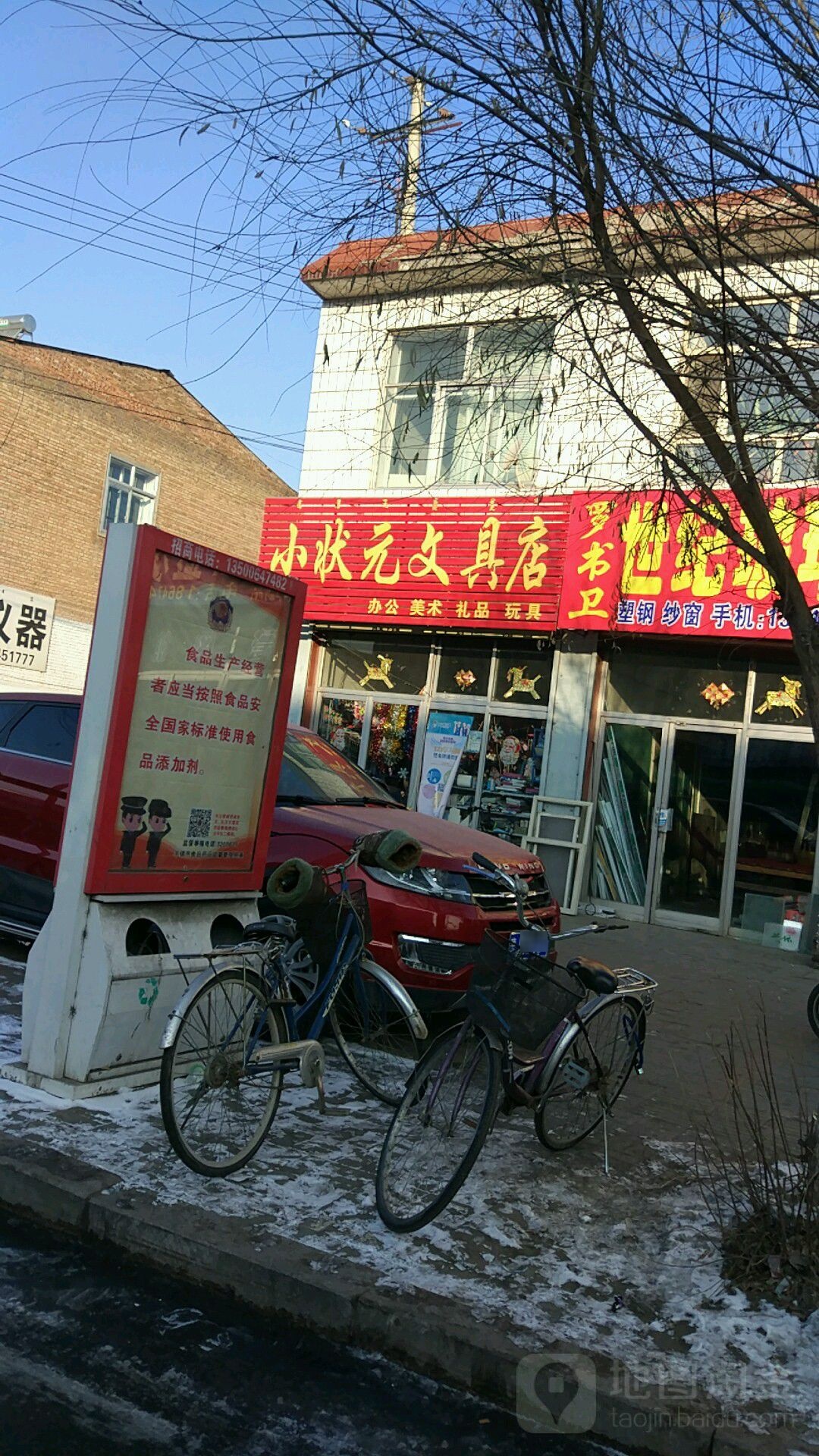 小状元文具店(马桥街店)