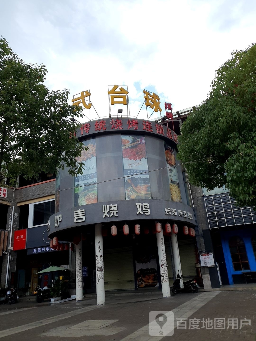 路多多中式八球