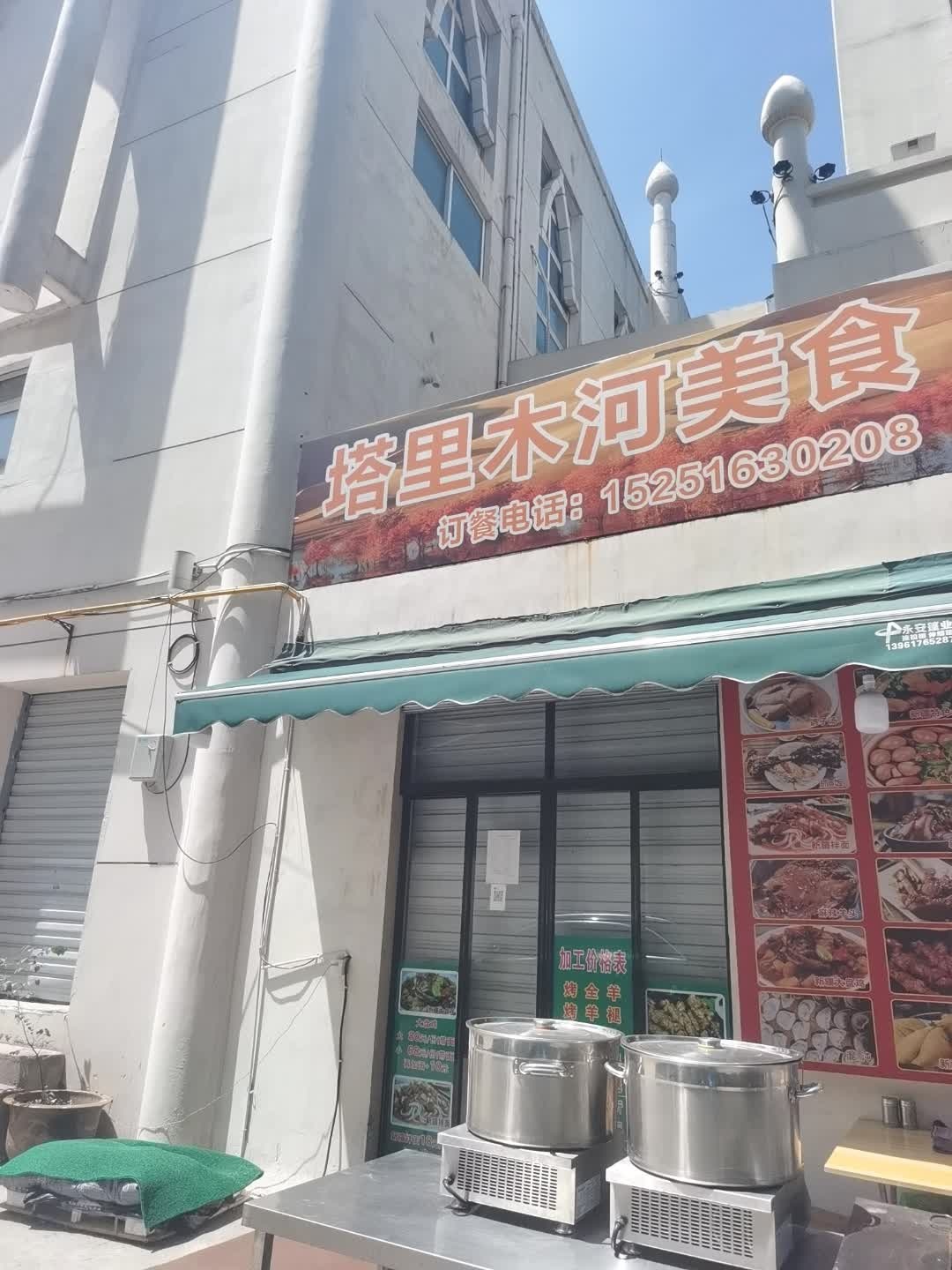 塔里木河美食