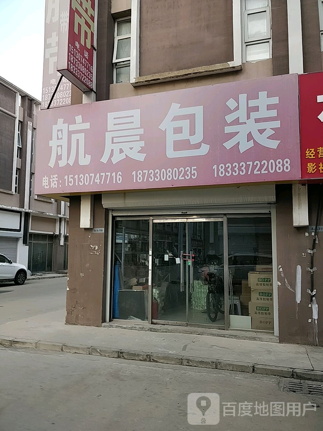 航晨包装