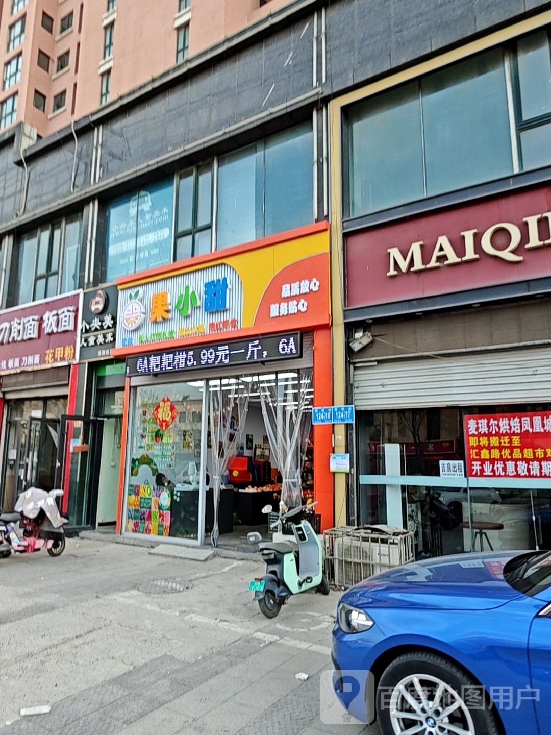 果小甜鲜果店