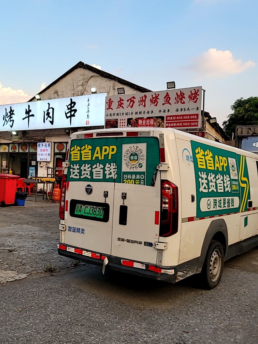 重庆万州烤鱼烧烤