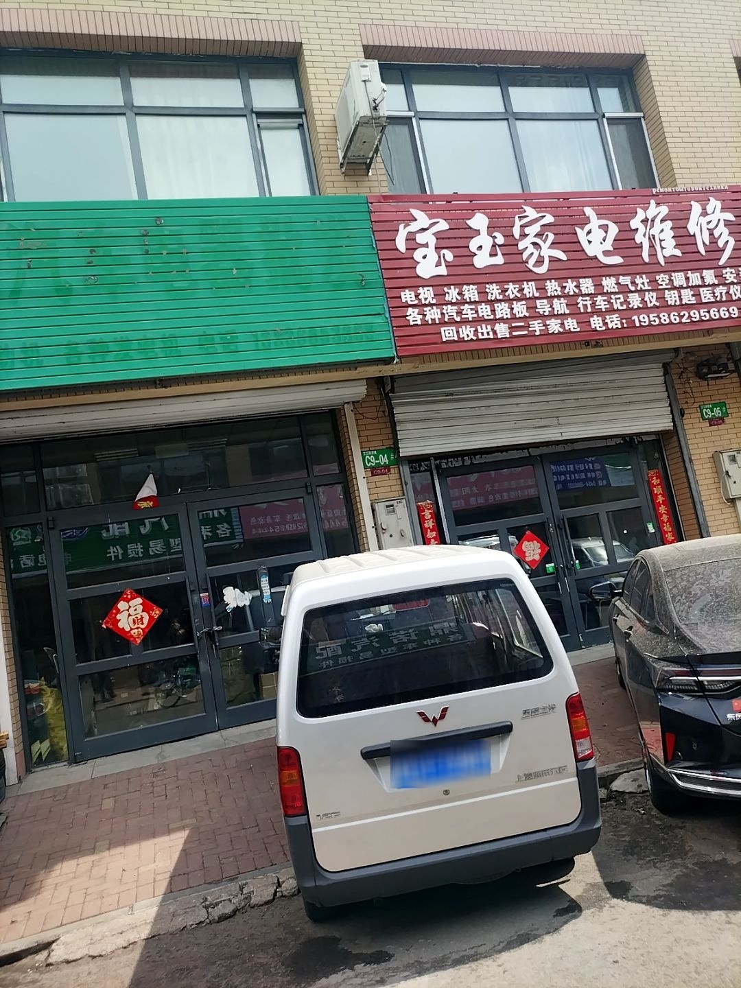 宝玉家电维修(三江国际商贸城店)