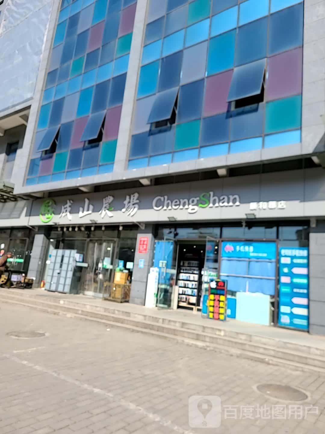 成山店农场(颐和郡店)