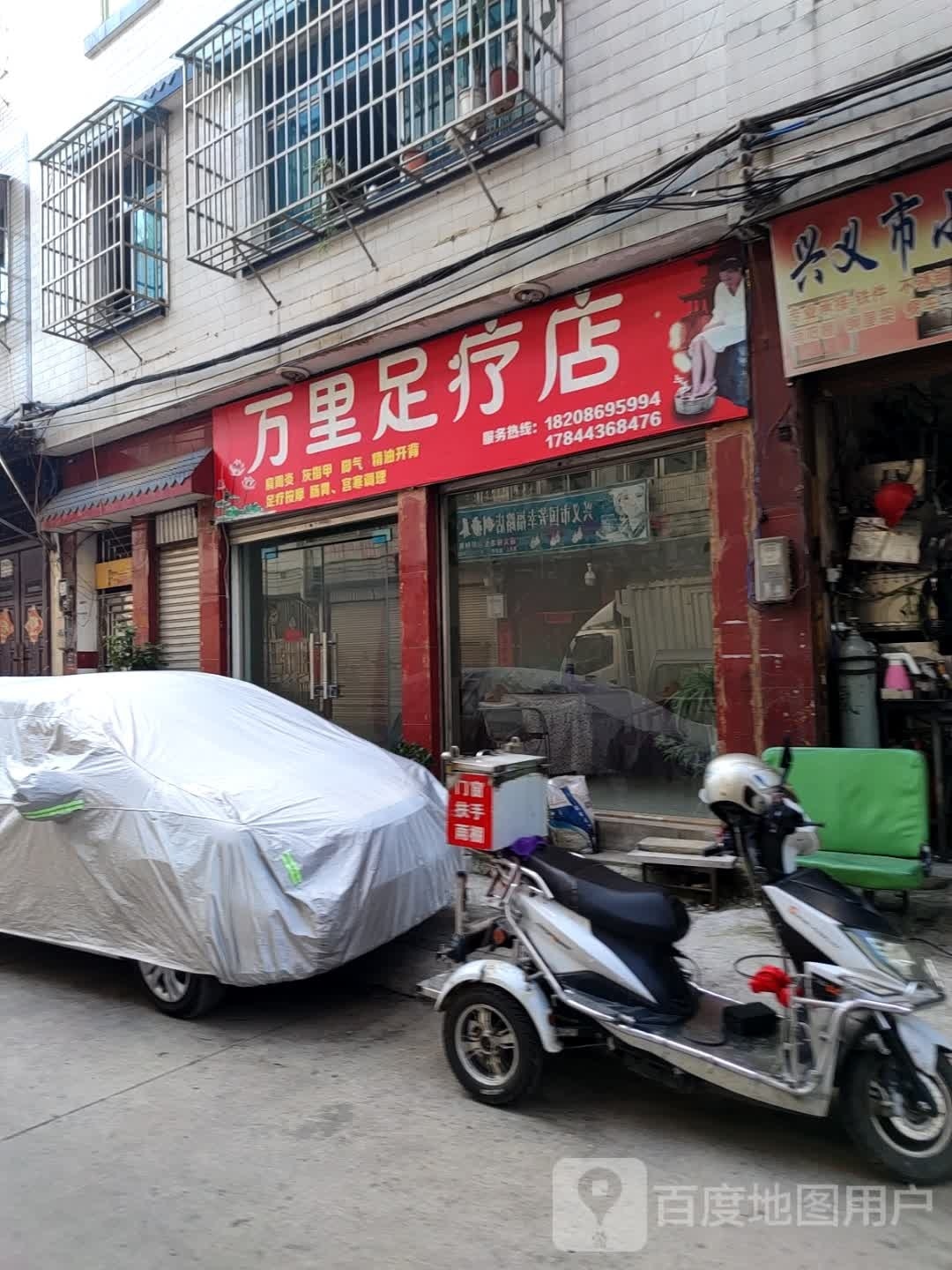 万里足疗店