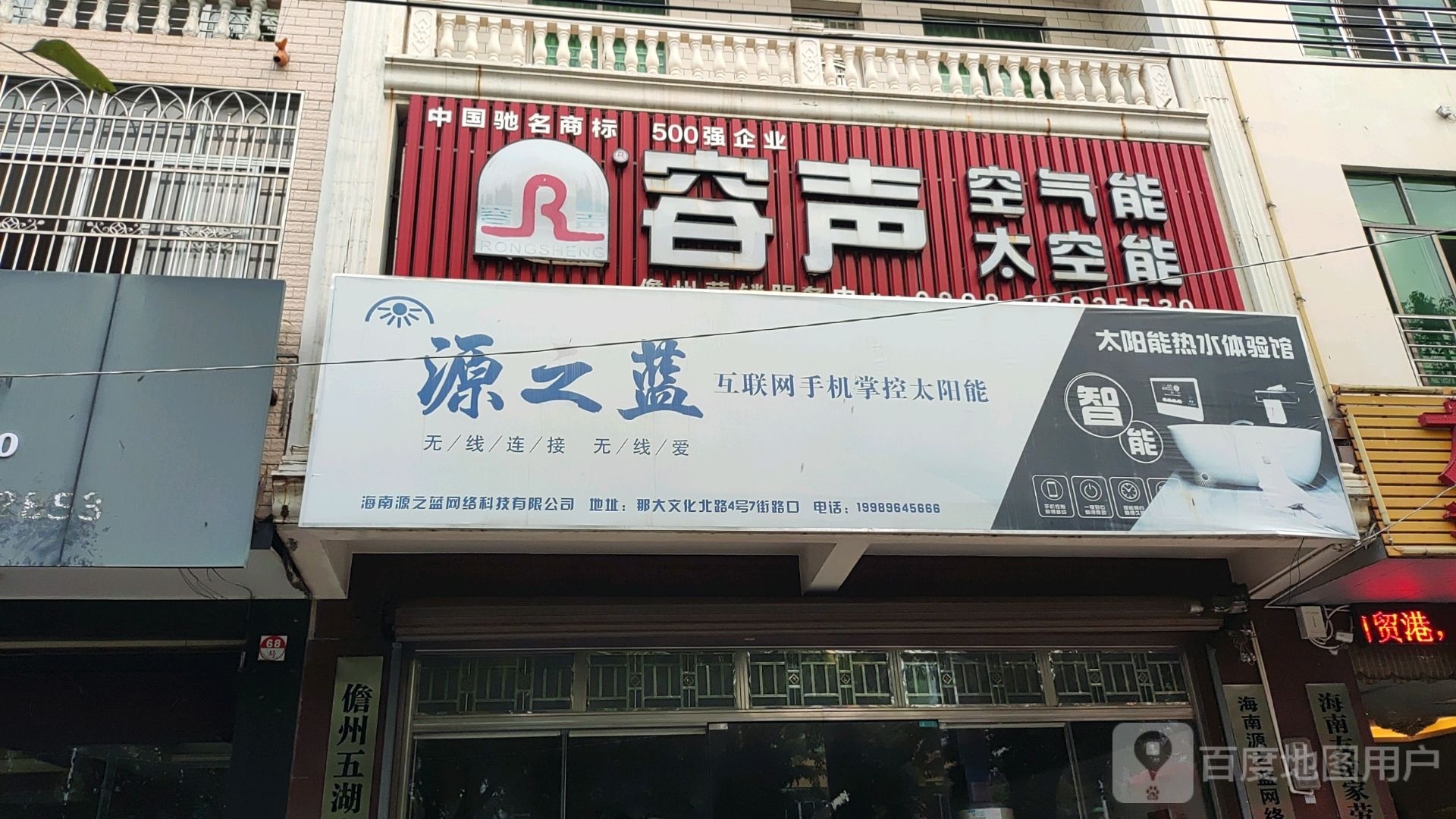 容声空气能太阳能(文化北路店)