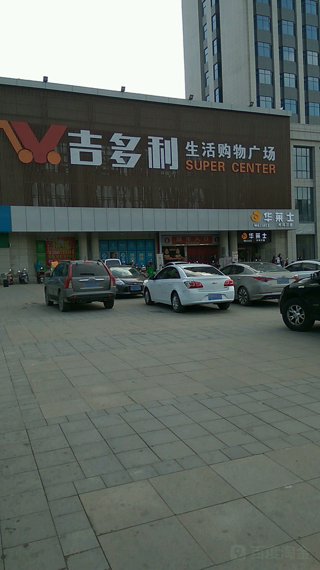 吉多利生活购物商场(顺安镇店)